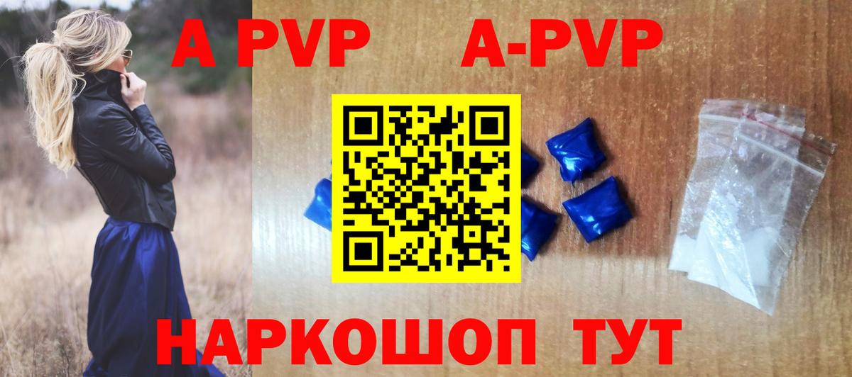А ПВП кристаллы  Вход с VPN  A-PVP VHQ  Alfa_PVP  A PVP VHQ  Миасс 