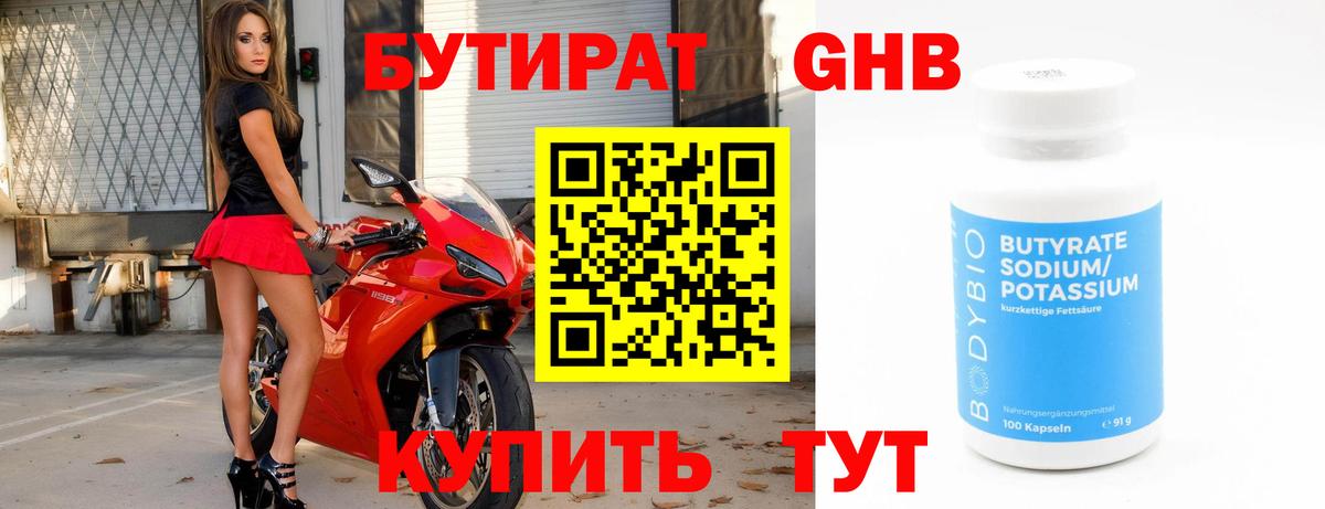 Бутират жидкий экстази Миасс