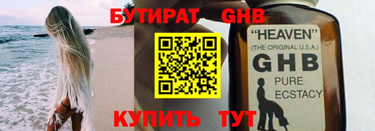 Бутират  Вход с VPN  Миасс  Бутират вода 
