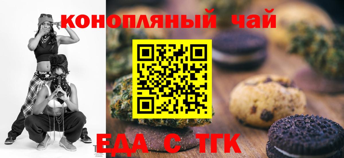 Миасс  Cannafood марихуана  Вход с VPN 