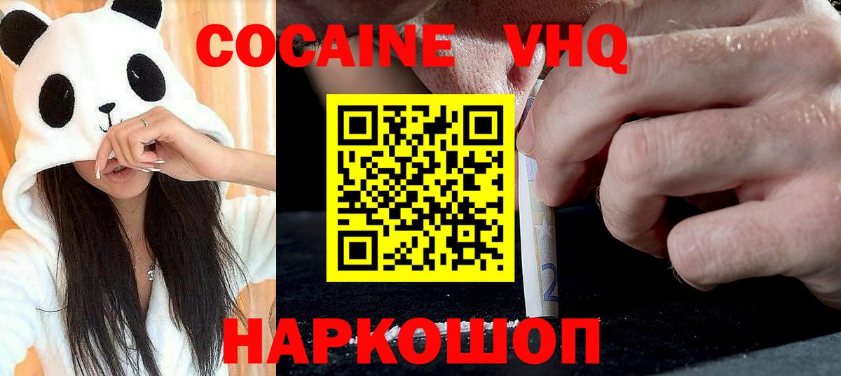 КОКАИН VHQ  Вход с VPN  Кокаин  Миасс  КОКАИН Перу 