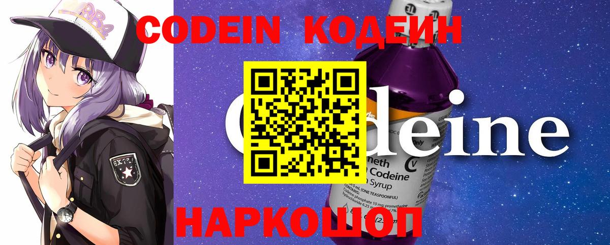 Кодеин напиток Lean (лин)  Вход с VPN  Миасс  Codein напиток Lean (лин) 