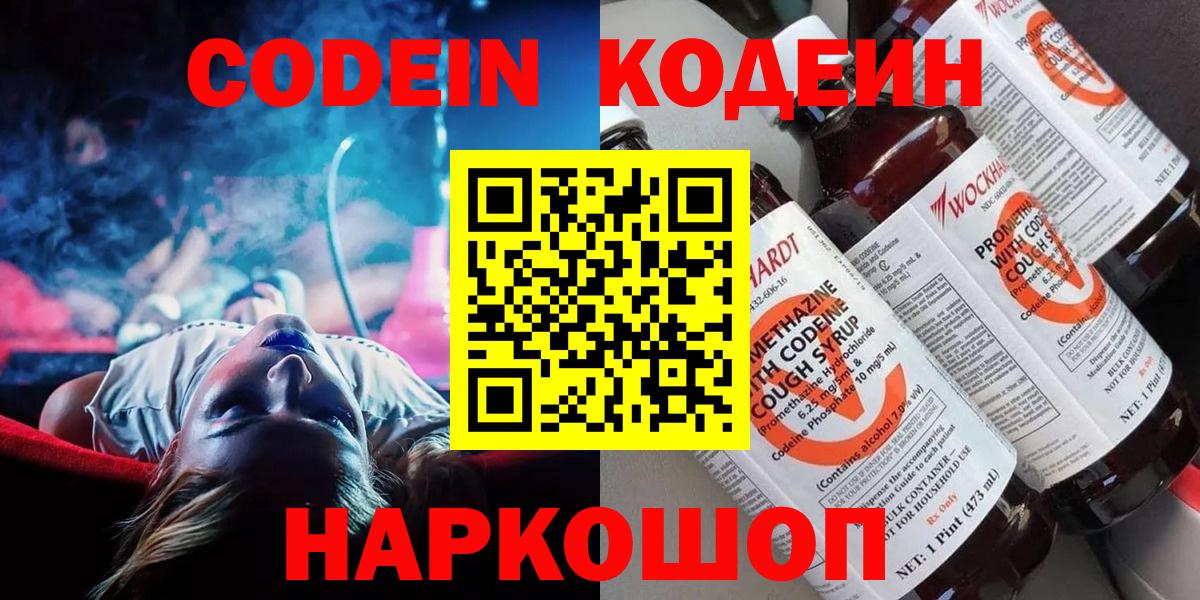 Кодеиновый сироп Lean Purple Drank Миасс