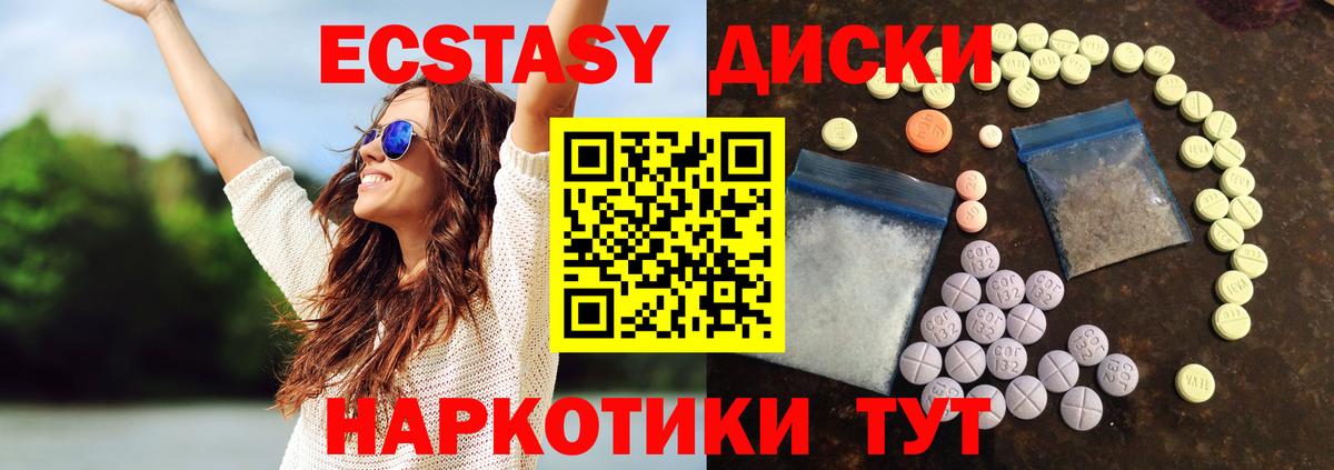 ЭКСТАЗИ 250 мг  Вход с VPN  Экстази mix  Миасс 