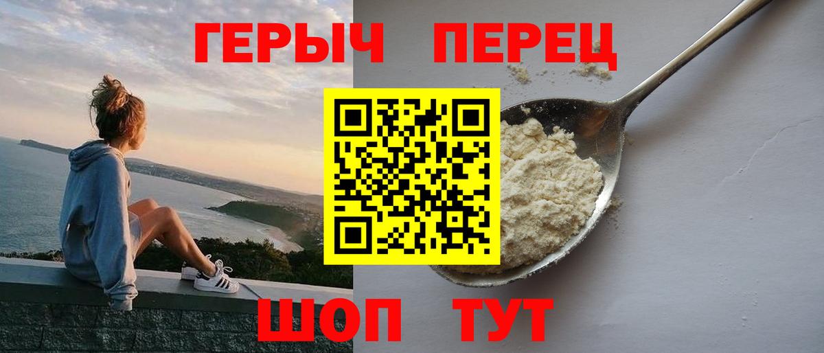 Героин  Героин герыч  Вход с VPN  Миасс 