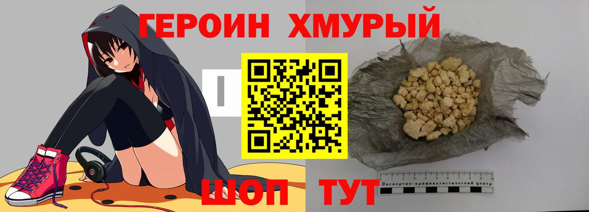 Героин Heroin Миасс